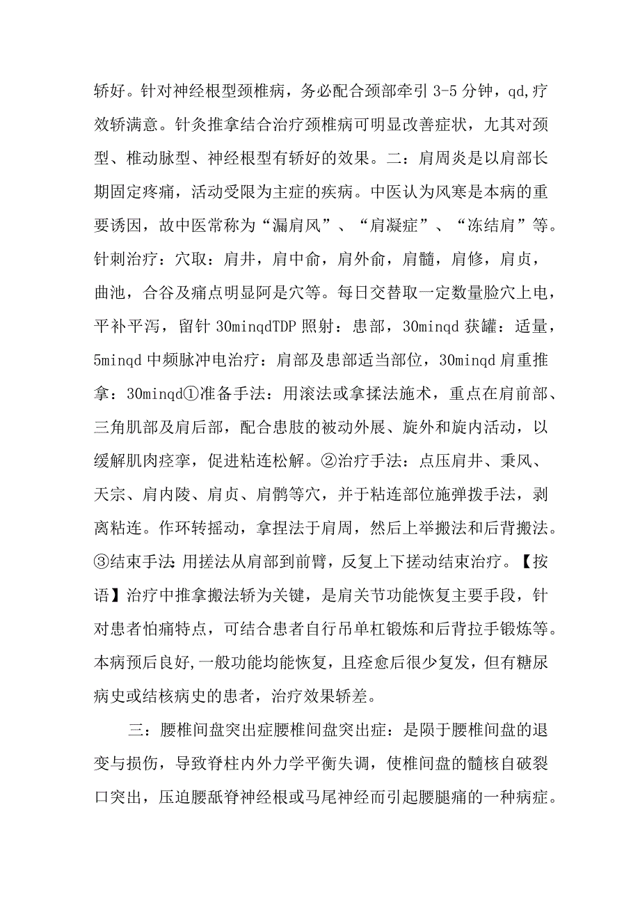 针灸推拿中医优势病种中医（针灸推拿）诊疗方案.docx_第2页