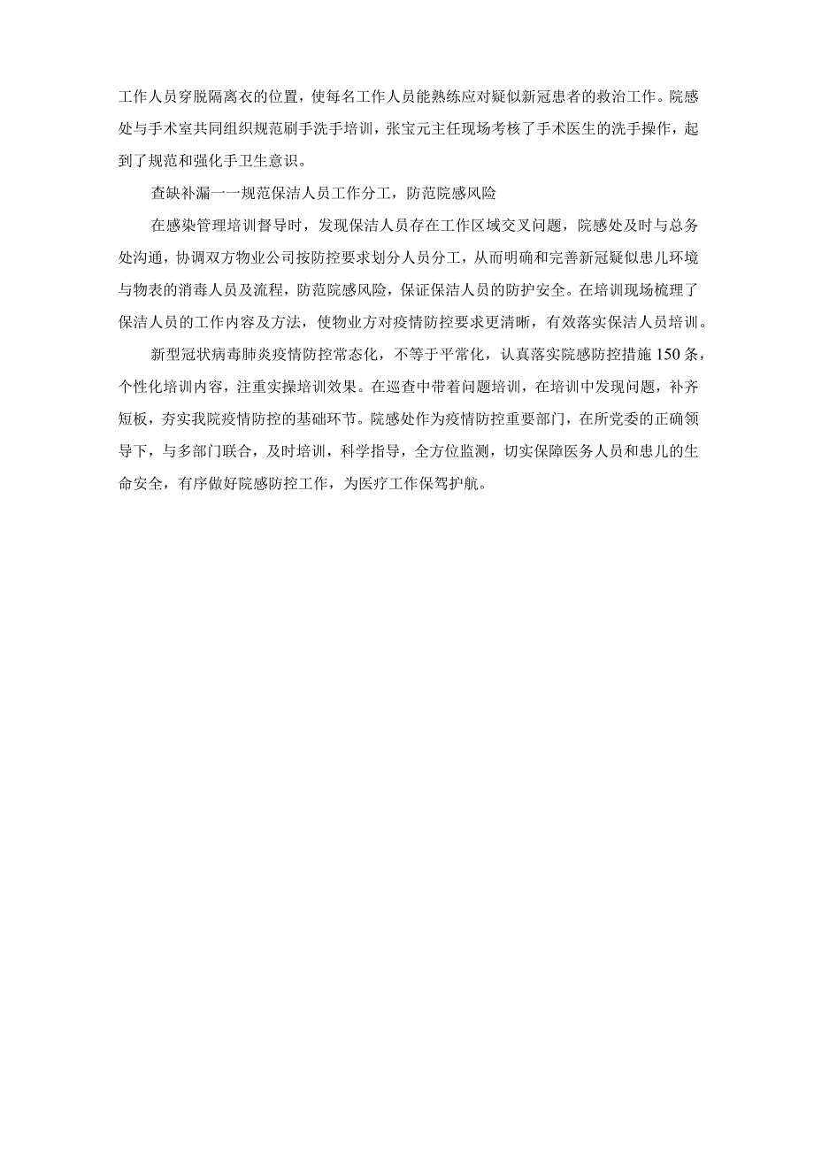 院感防控知识培训内容.docx_第3页