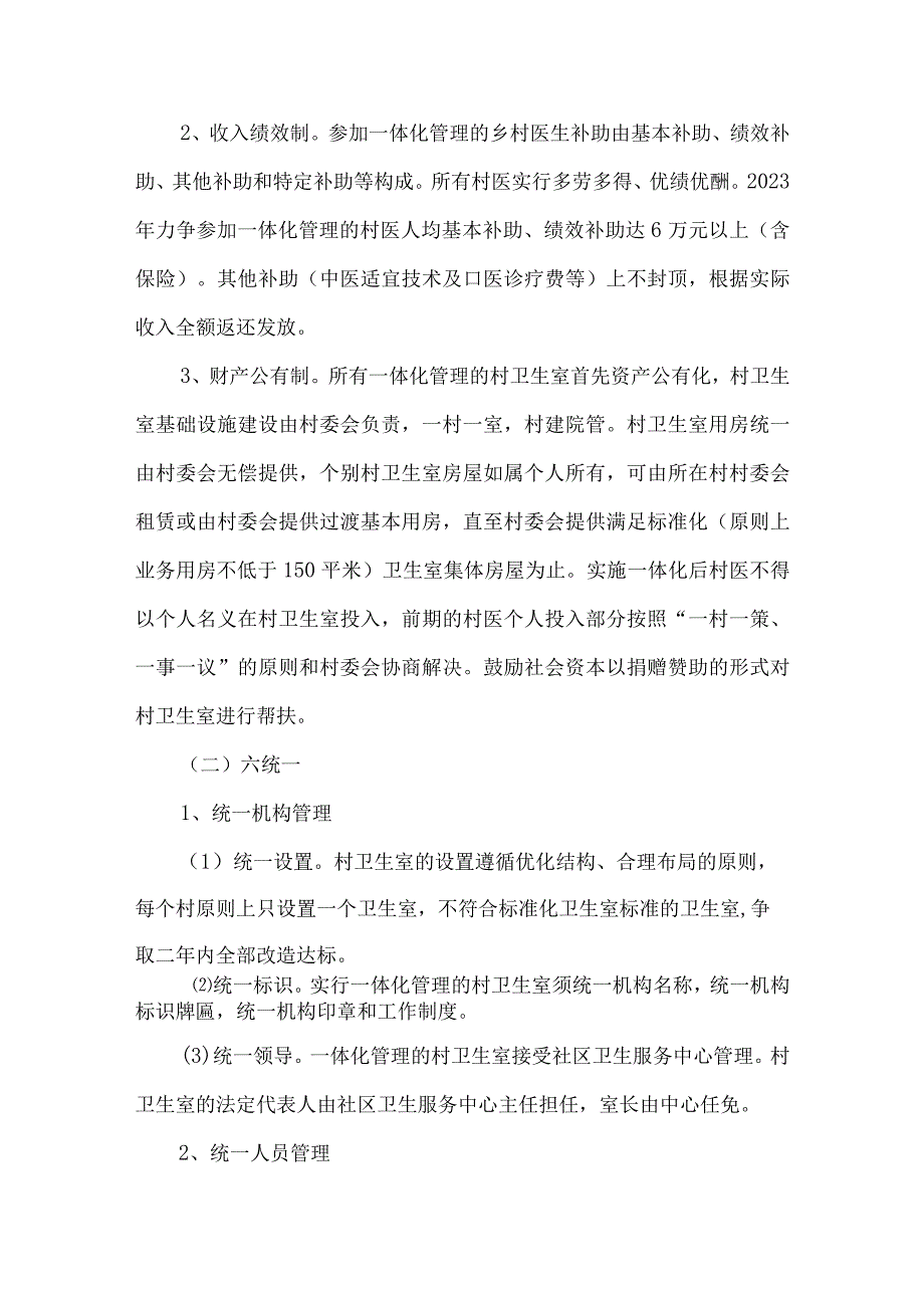 镇村医疗机构一体化管理实施方案.docx_第2页