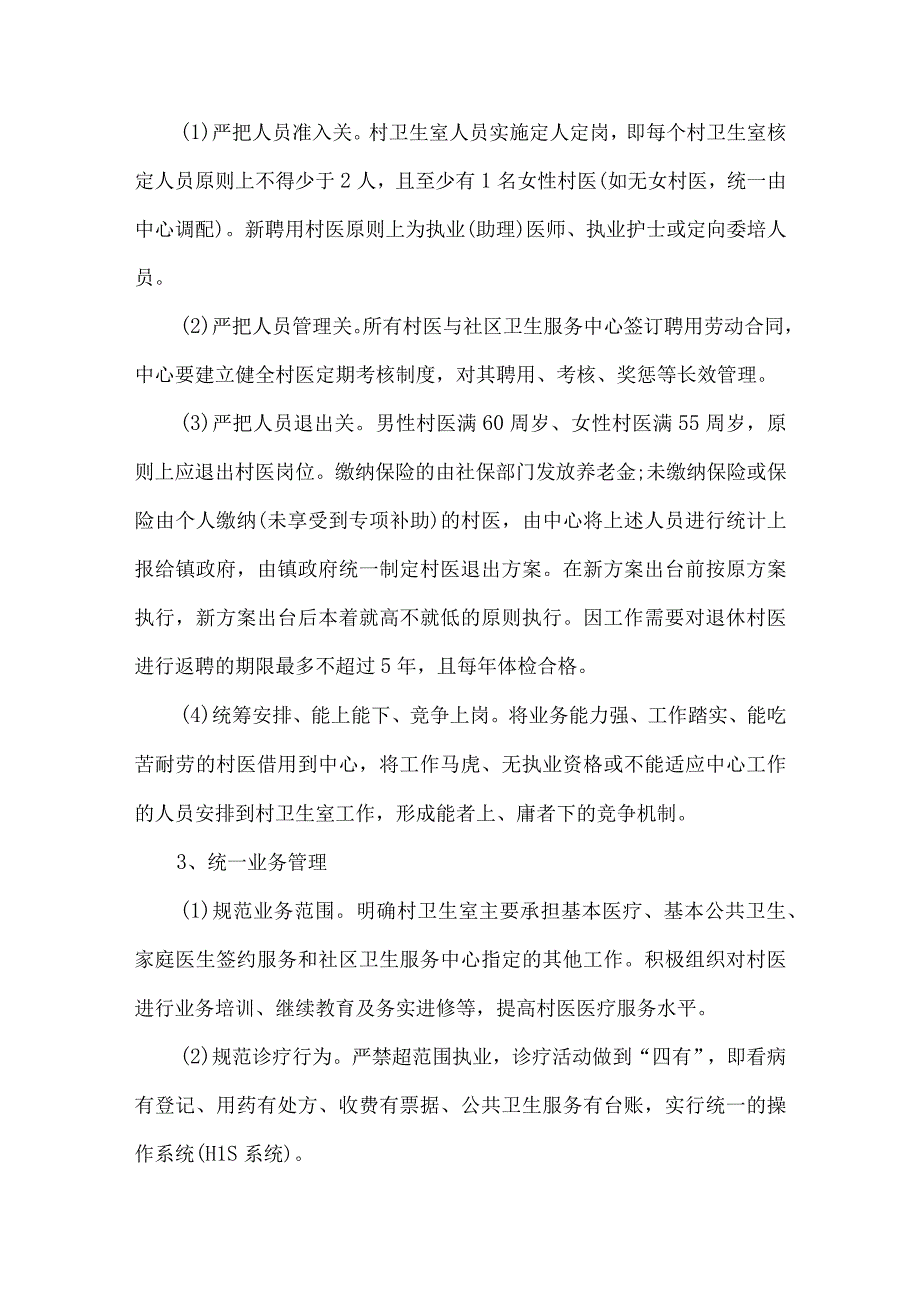 镇村医疗机构一体化管理实施方案.docx_第3页