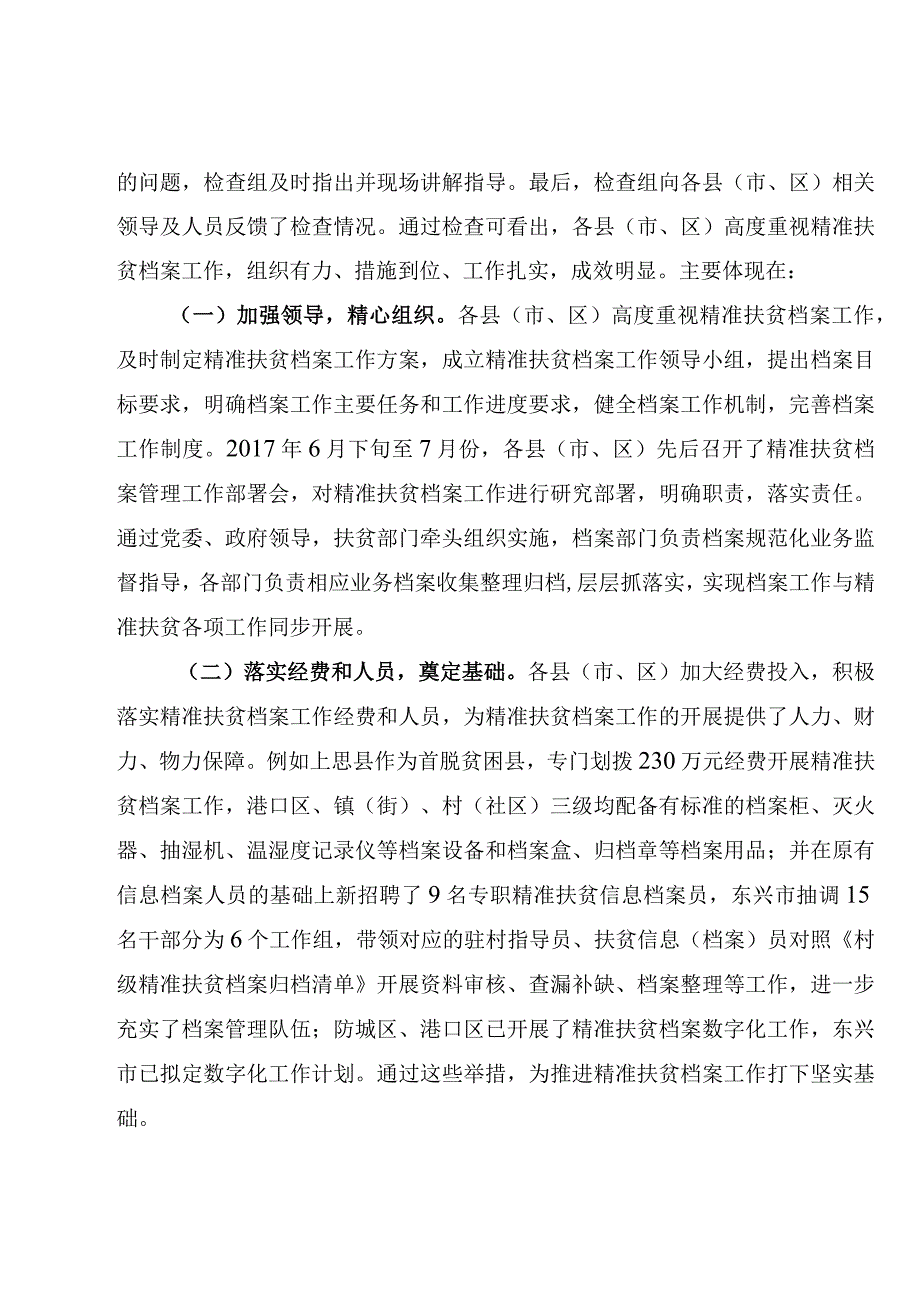 防城港市档案局.docx_第2页