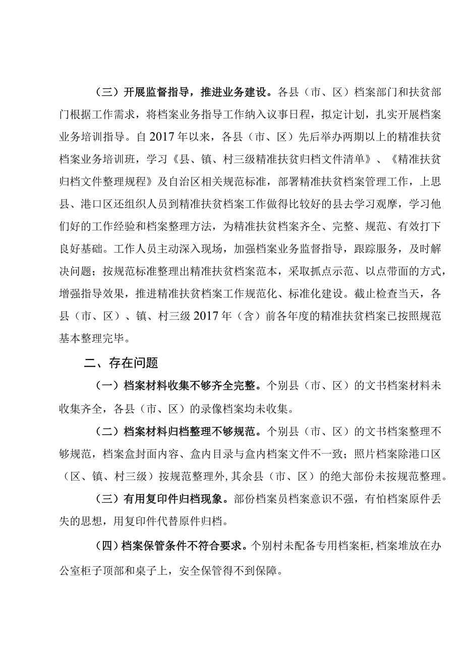 防城港市档案局.docx_第3页