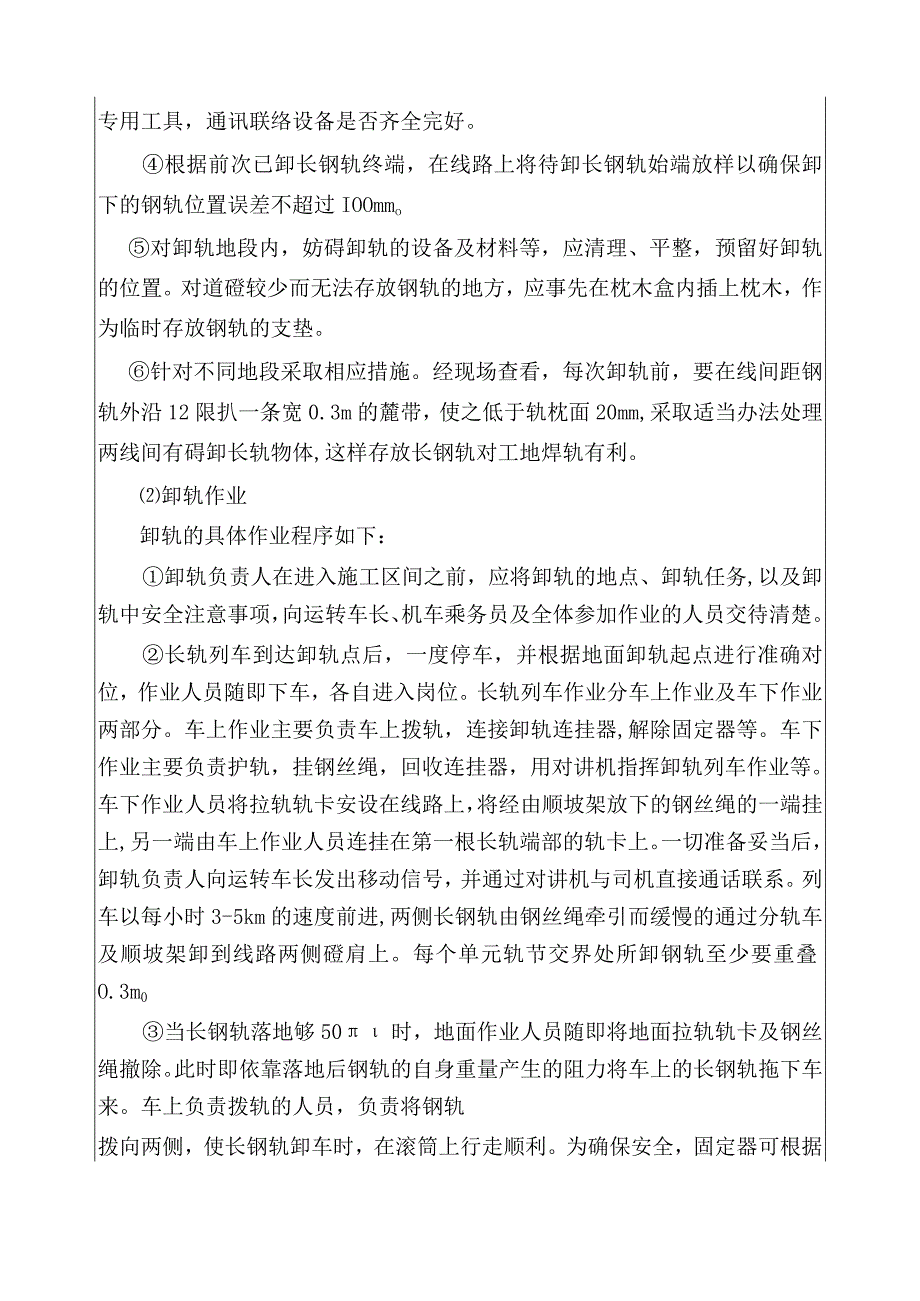 长钢轨卸车换铺技术交底.docx_第3页