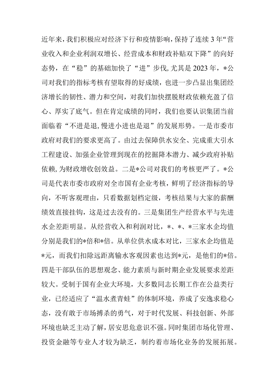 集团公司党委理论学习中心组研讨二十届二次全会精神交流发言.docx_第2页