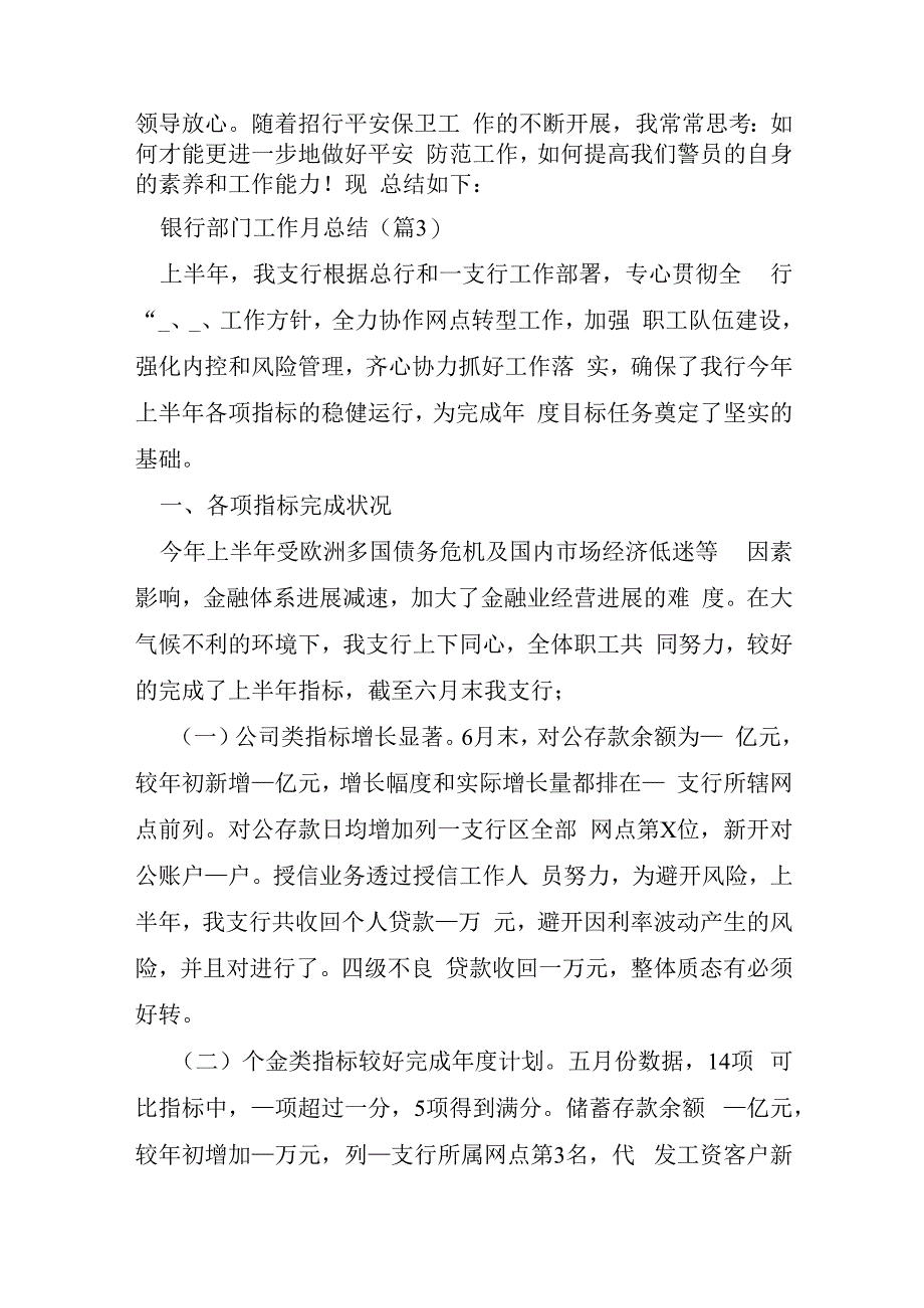 银行部门工作月总结8篇.docx_第3页