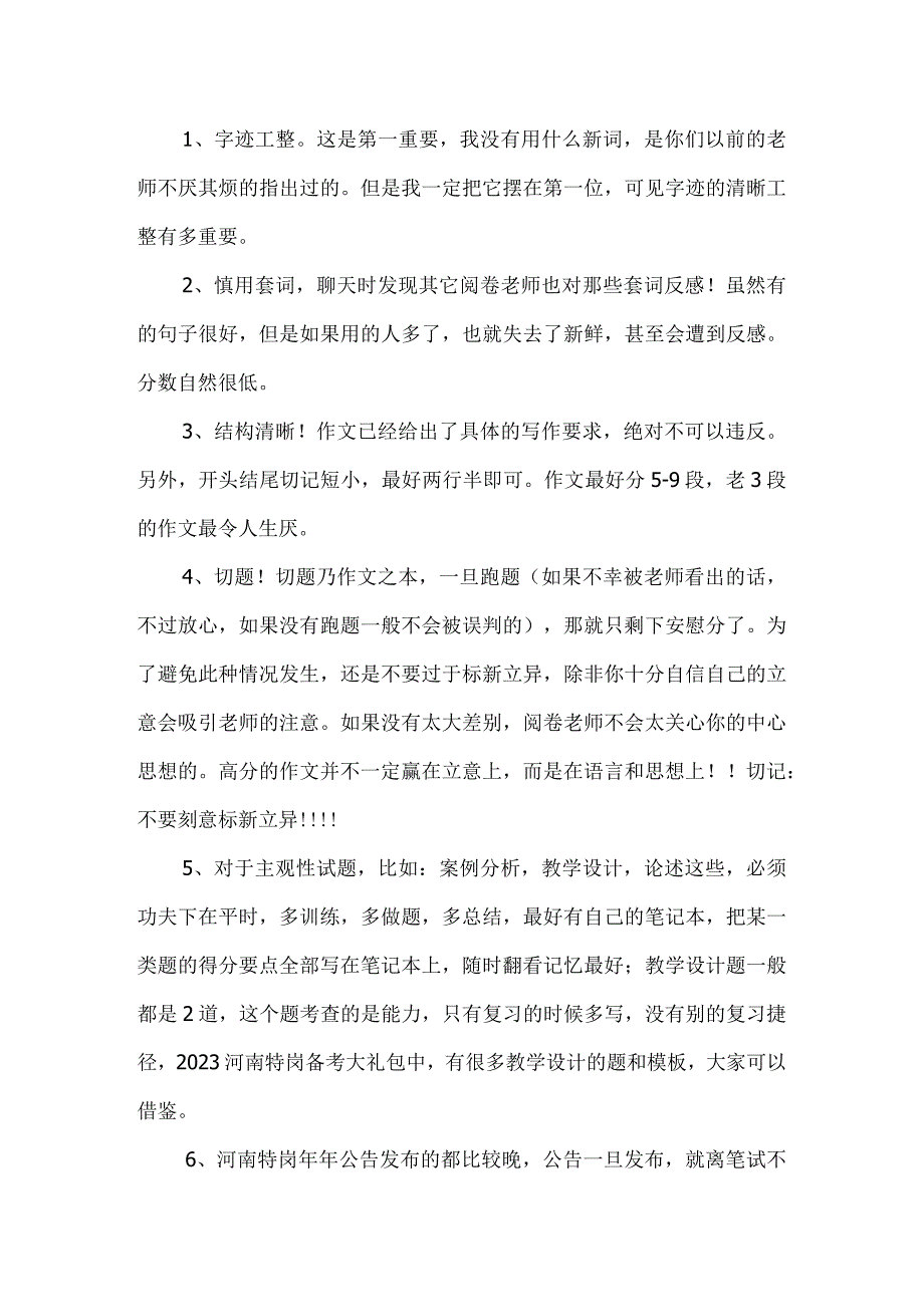 阅卷老师谈特岗笔试阅卷心得体会（答题高分技巧）.docx_第2页