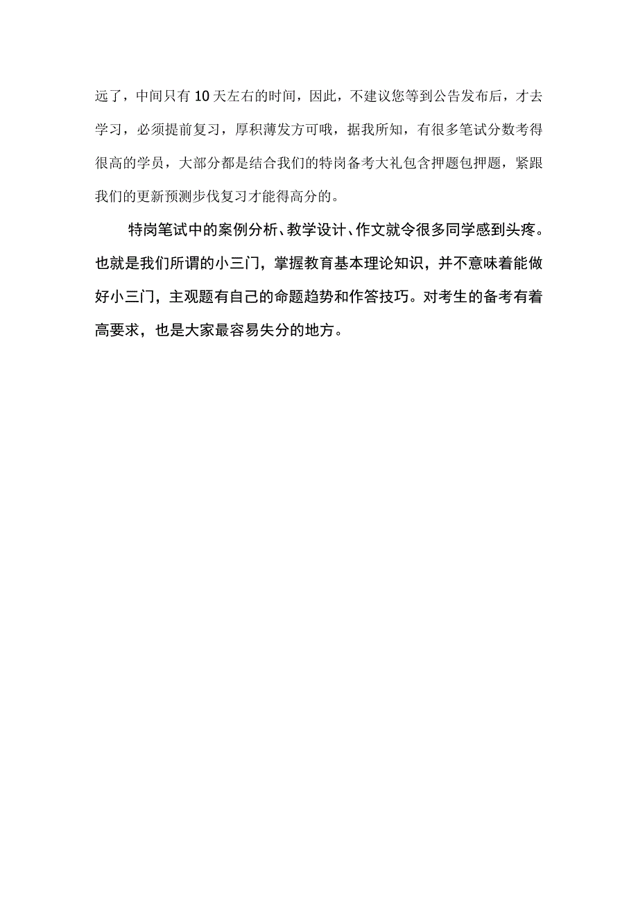 阅卷老师谈特岗笔试阅卷心得体会（答题高分技巧）.docx_第3页