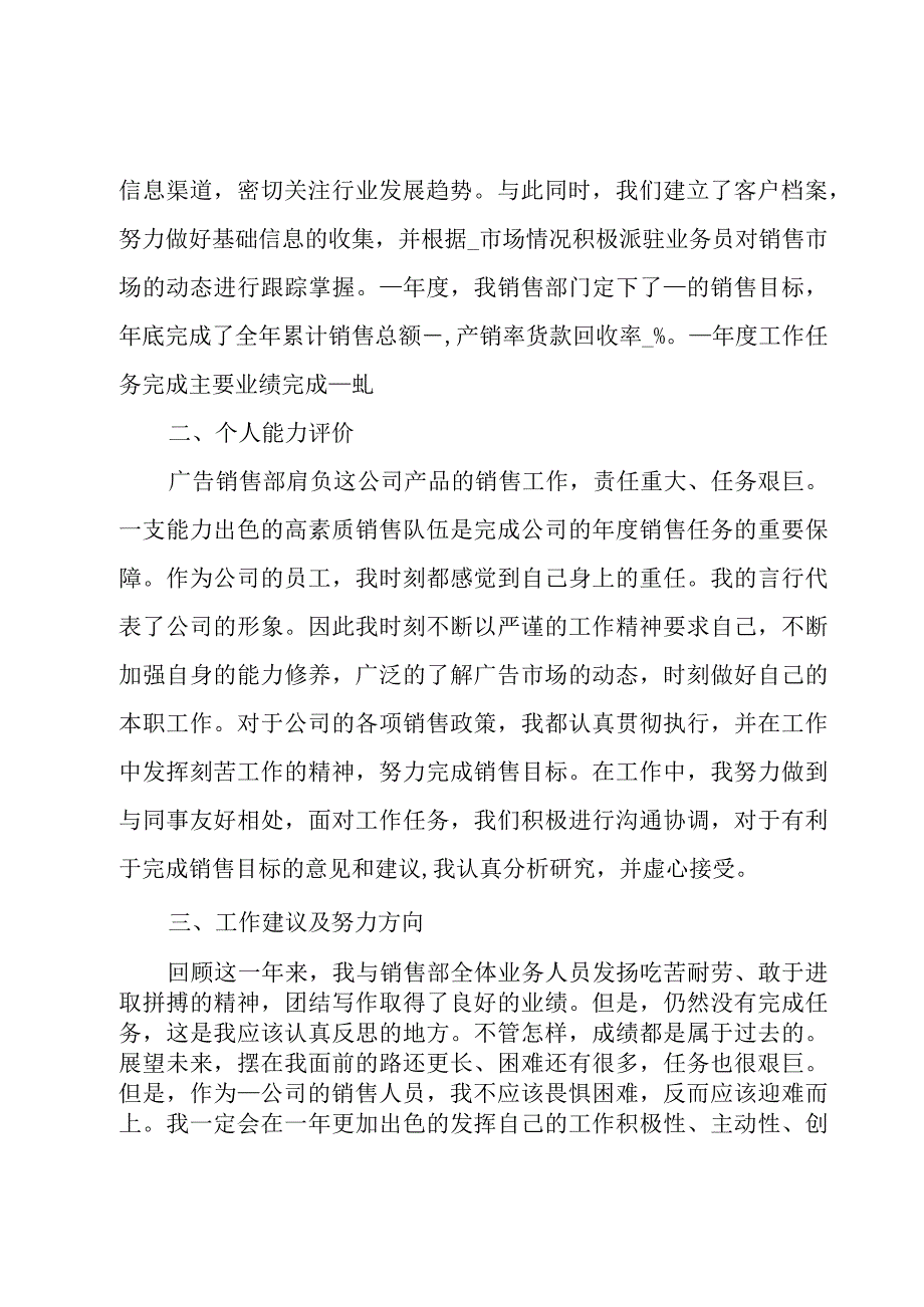 销售高业绩的工作心得模板5篇.docx_第2页