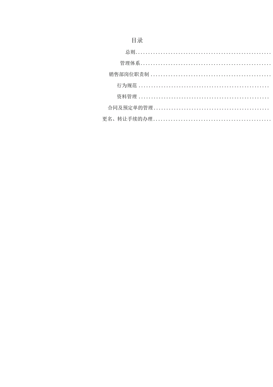 销售部规章制度.docx_第2页