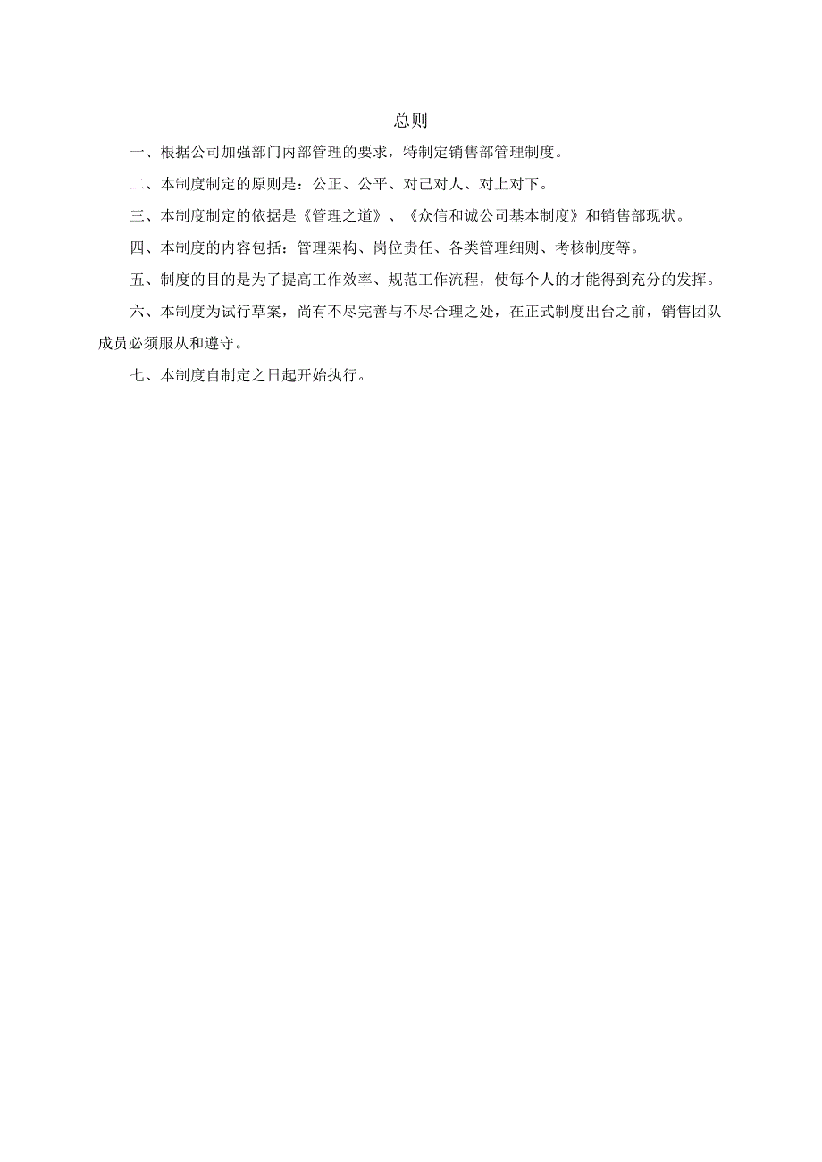 销售部规章制度.docx_第3页