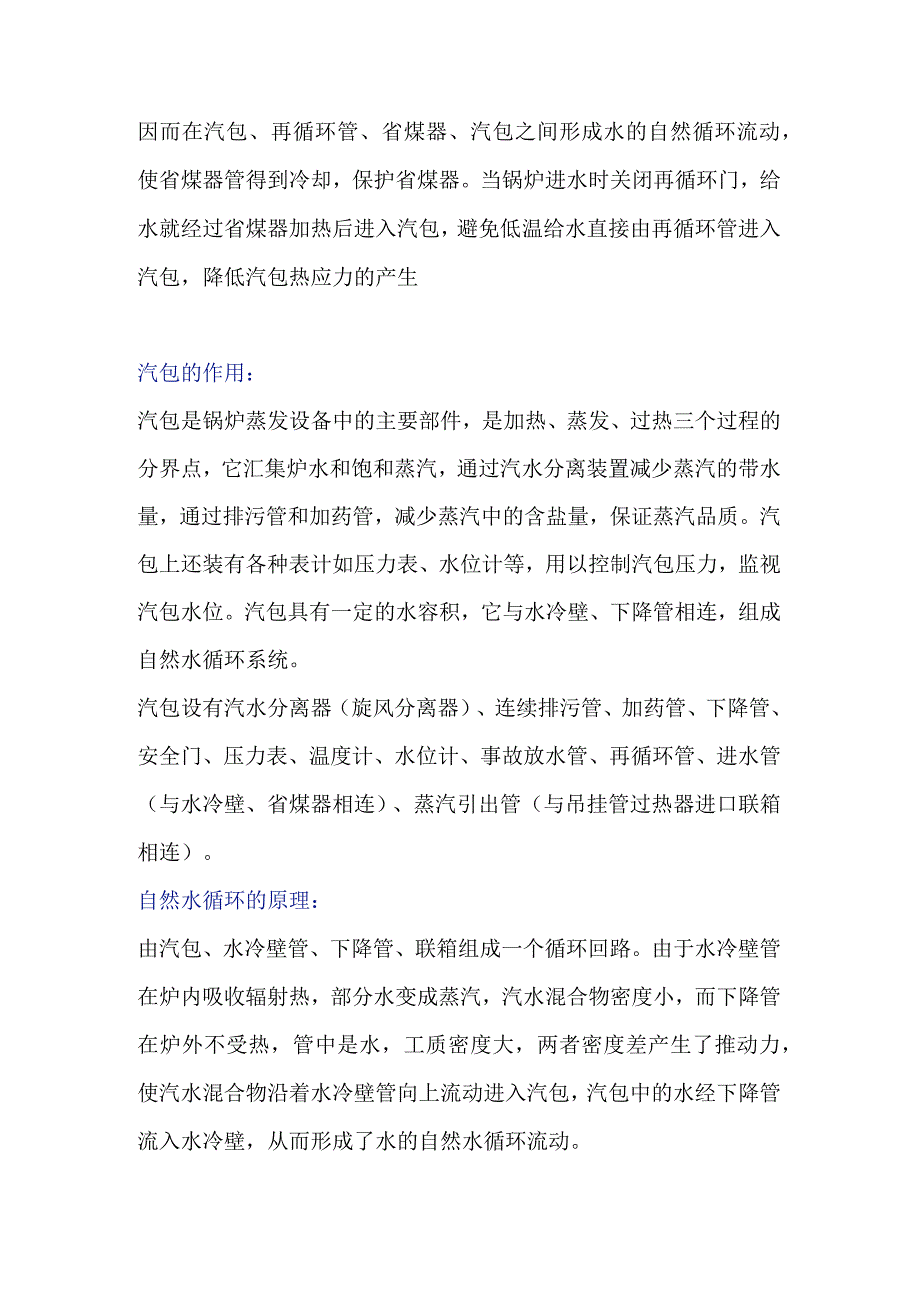 锅炉汽水系统构成及作用.docx_第2页