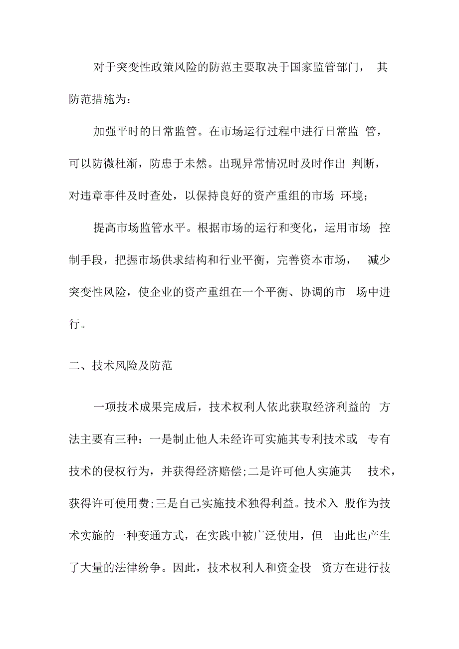 锂离子电池用工业储能行业投资机会与风险分析.docx_第3页