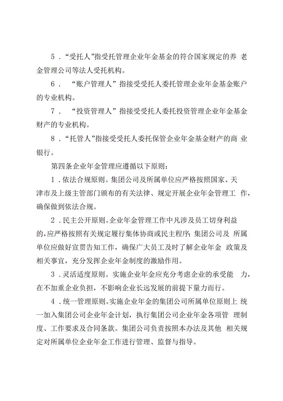 集团公司企业年金管理办法.docx_第2页