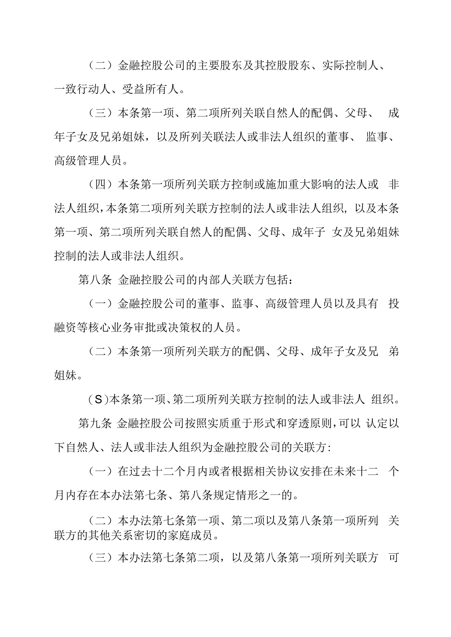 金融控股公司关联交易管理办法.docx_第3页