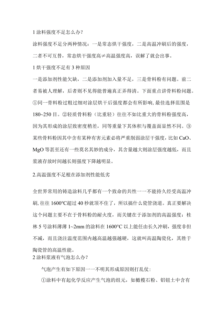 铸造涂料十大问题解决方法.docx_第1页