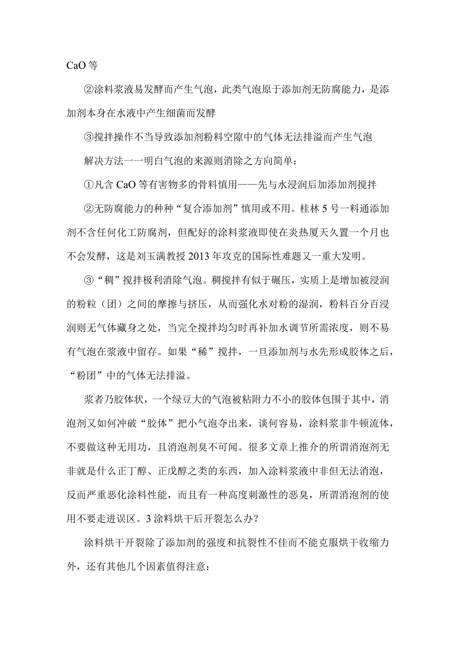 铸造涂料十大问题解决方法.docx_第2页