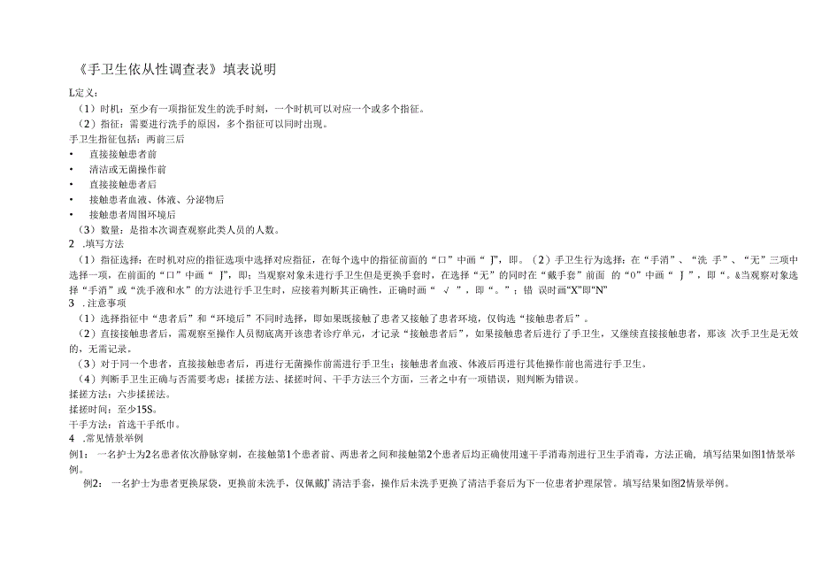 院感质检标准11手卫生依从性调查表.docx_第2页