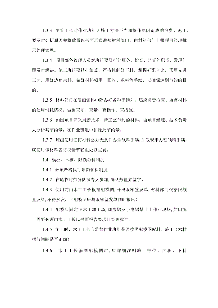 限额领料管理制度.docx_第2页