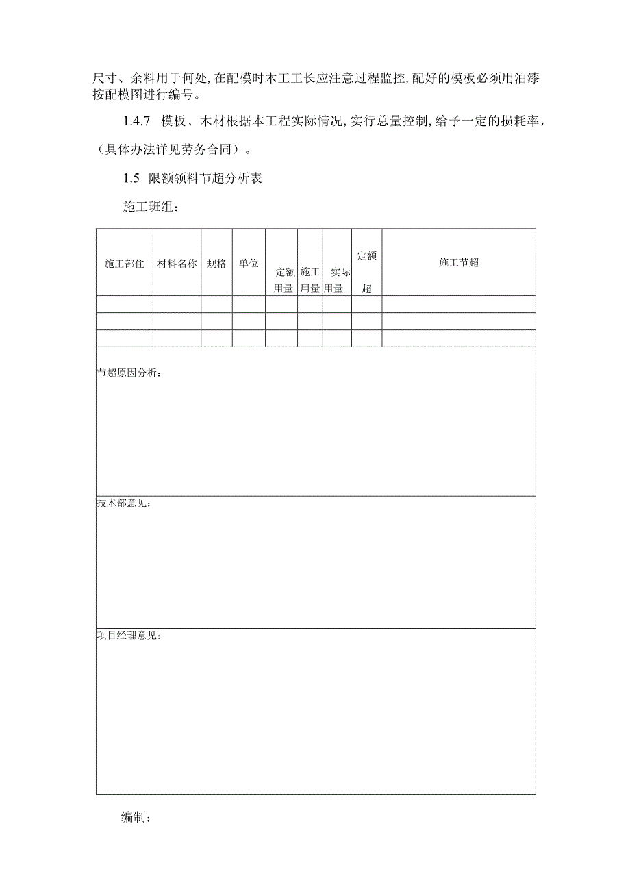 限额领料管理制度.docx_第3页