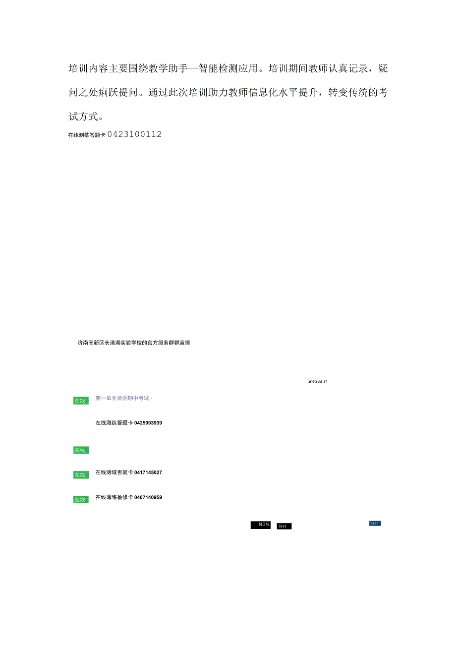 长清湖实验学校网络学习空间培训方案.docx_第3页