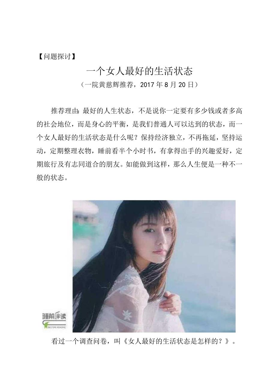 问题探讨一个女人最好的生活状态.docx_第1页