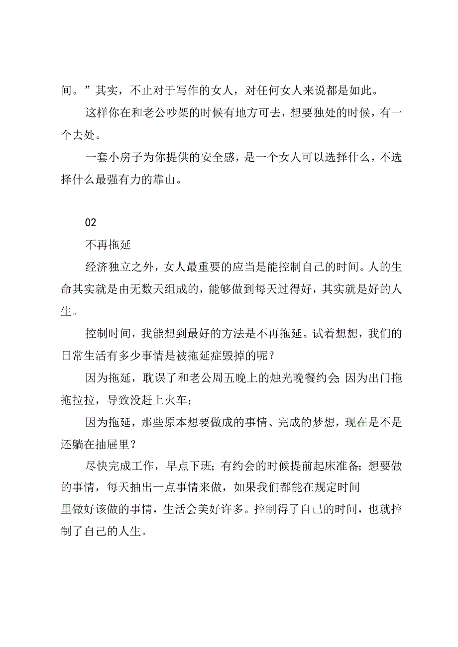 问题探讨一个女人最好的生活状态.docx_第3页