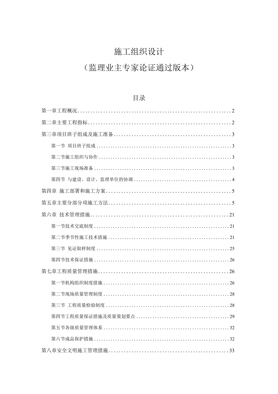 钢质给水管道施工组织设计.docx_第1页