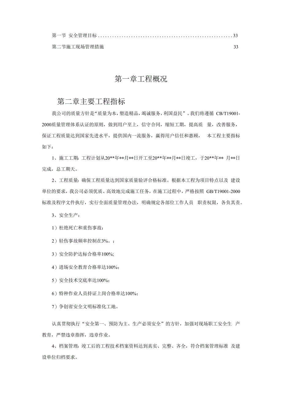 钢质给水管道施工组织设计.docx_第2页