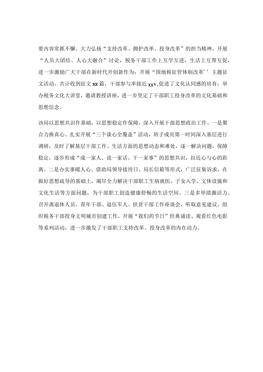 队伍建设稳人心交流材料.docx_第3页