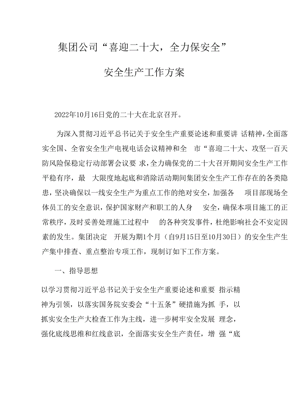 集团公司喜迎二十大全力保安全安全生产方案.docx_第2页