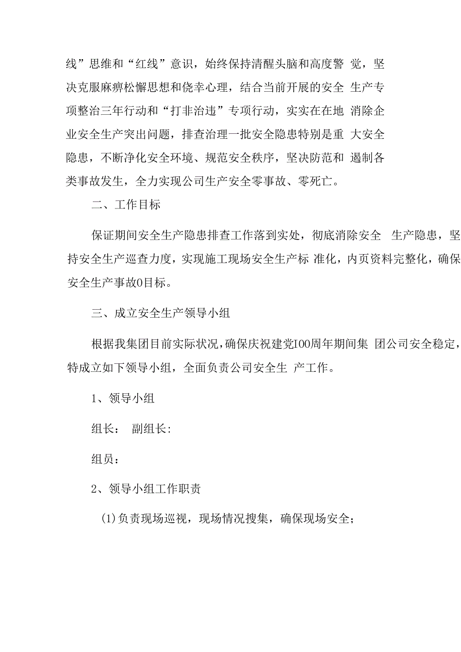 集团公司喜迎二十大全力保安全安全生产方案.docx_第3页