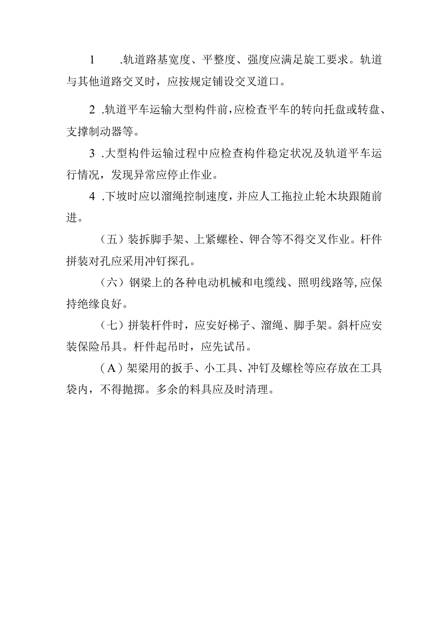 钢桥安全生产管理办法.docx_第2页