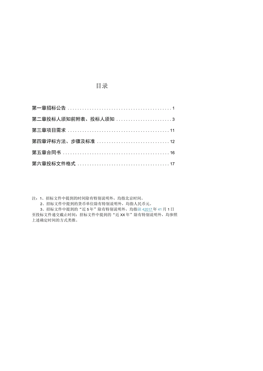 防洪评价专题报告编制项目.docx_第2页