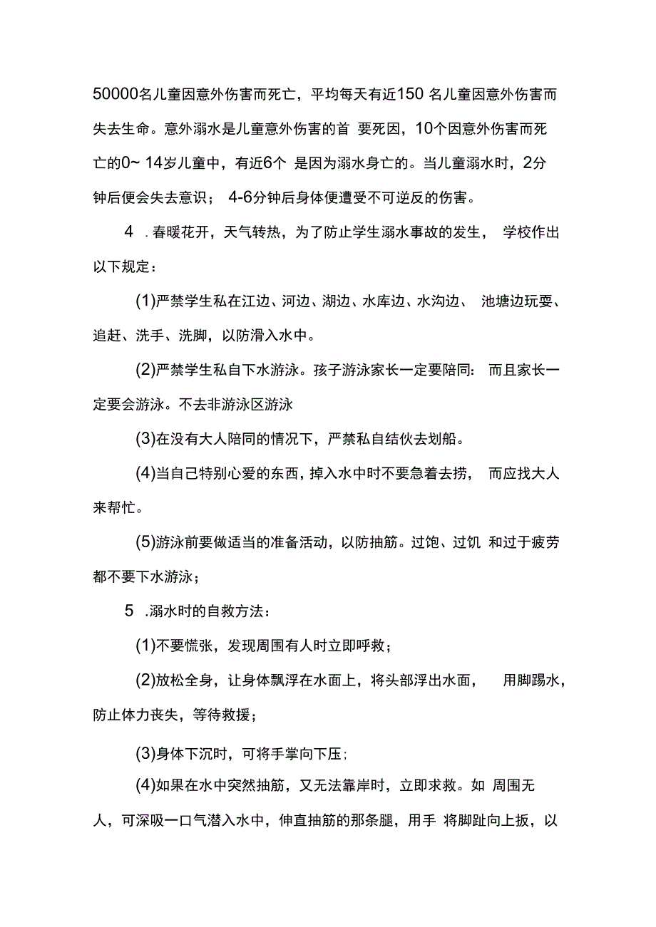 防溺水安全教育主题班会活动设计方案.docx_第3页