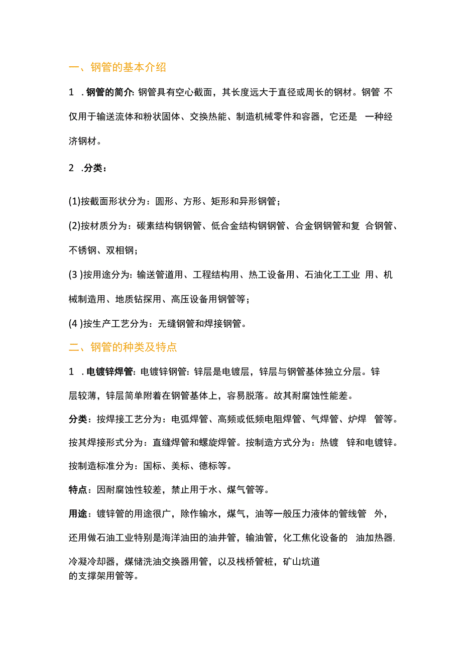 钢管的基本知识.docx_第1页