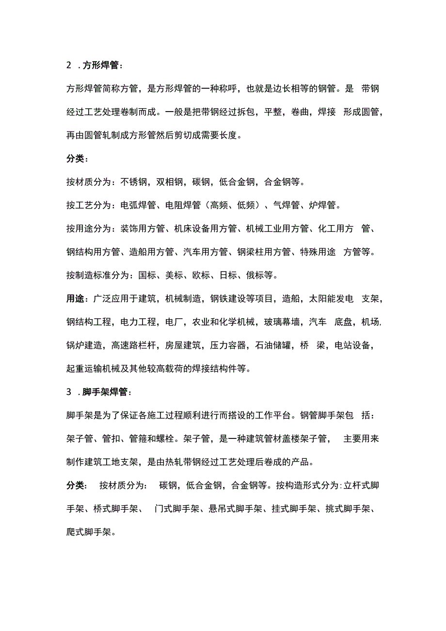 钢管的基本知识.docx_第2页