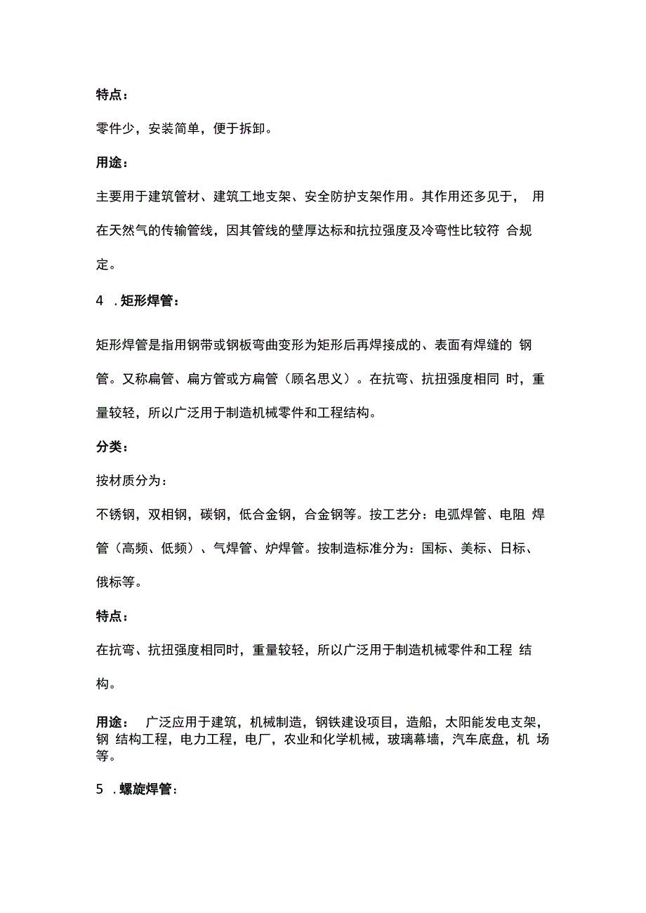 钢管的基本知识.docx_第3页