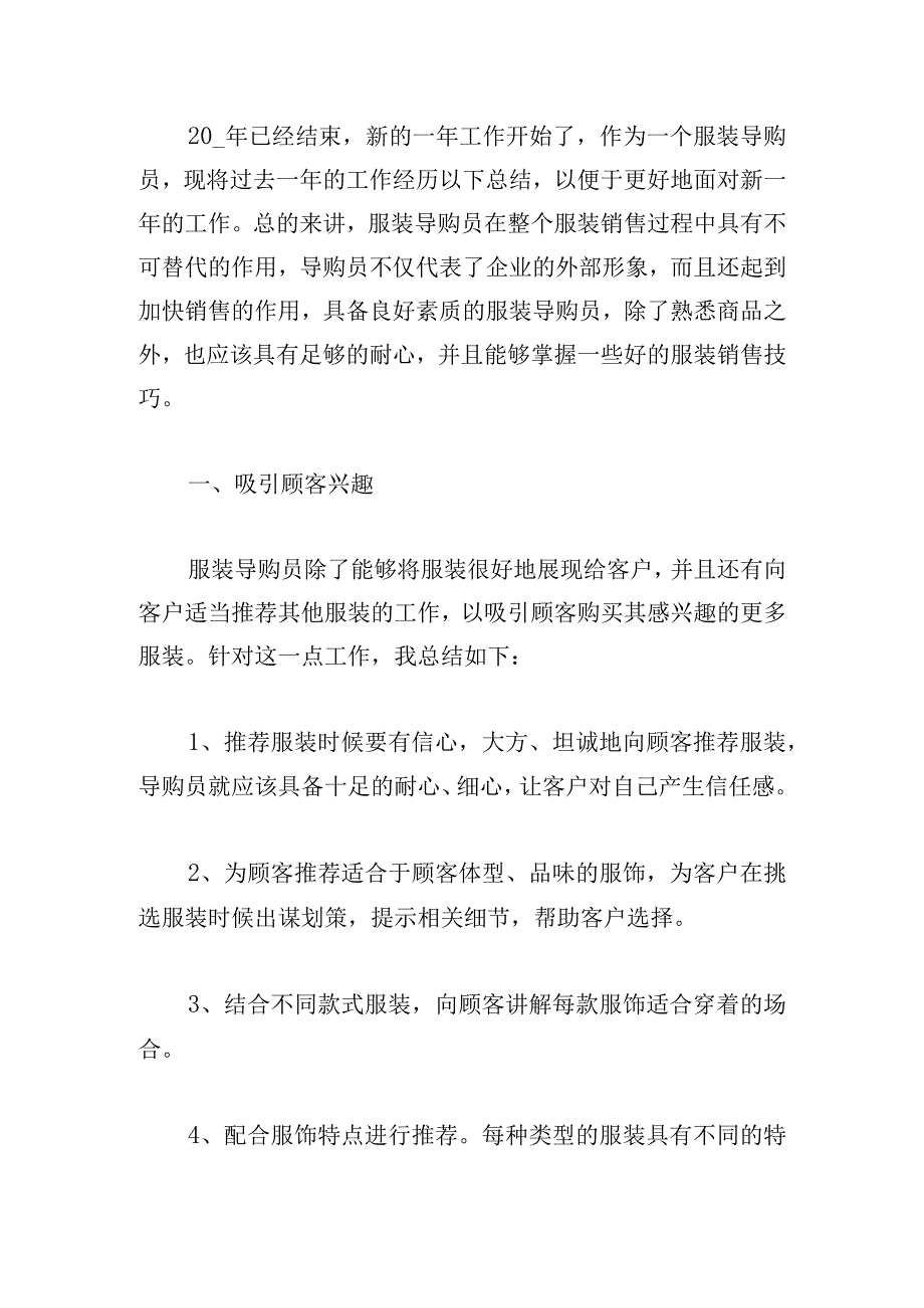 销售员个人优秀述职报告(集锦10篇).docx_第3页