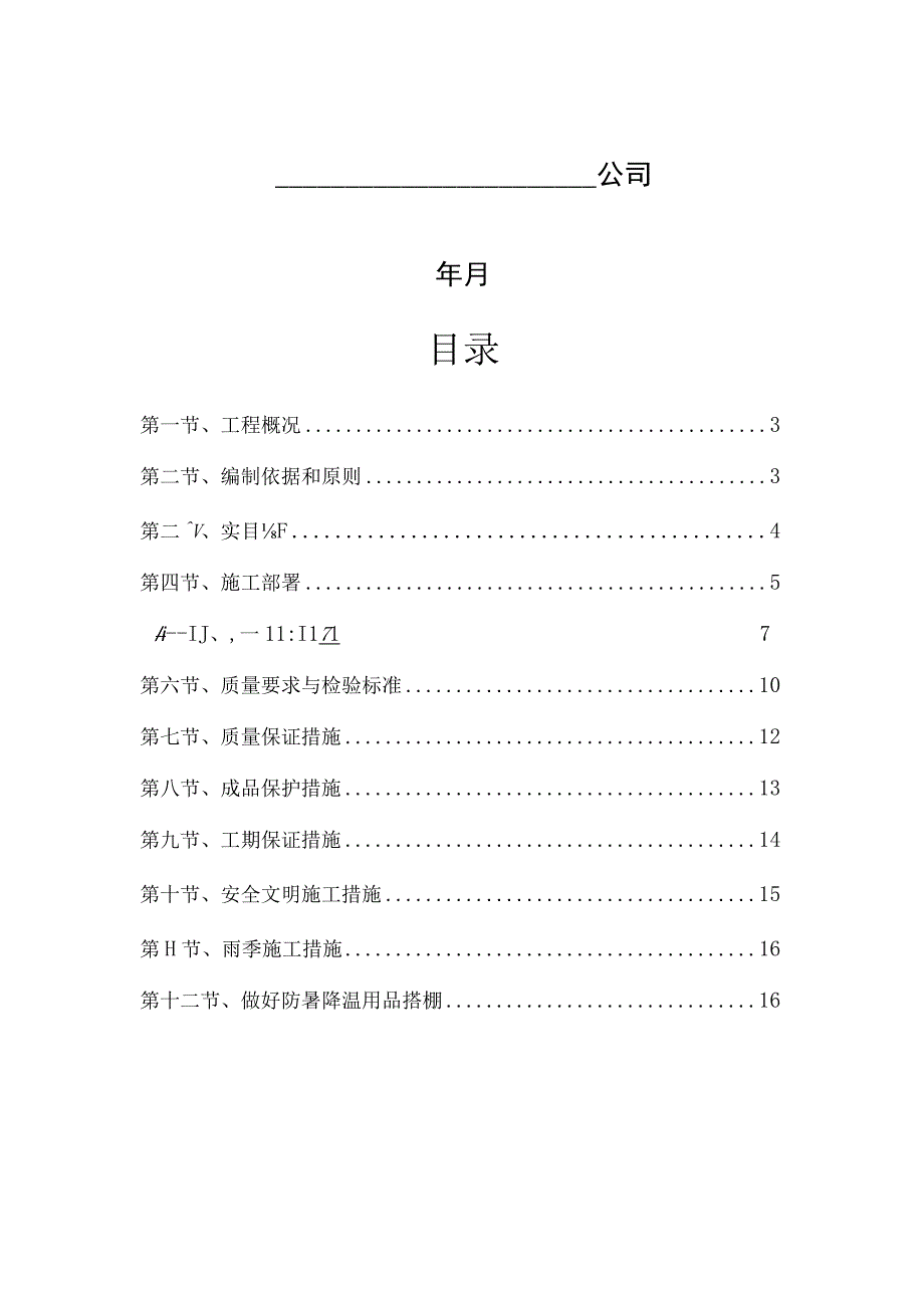 陶瓷锦砖地面施工方案.docx_第2页