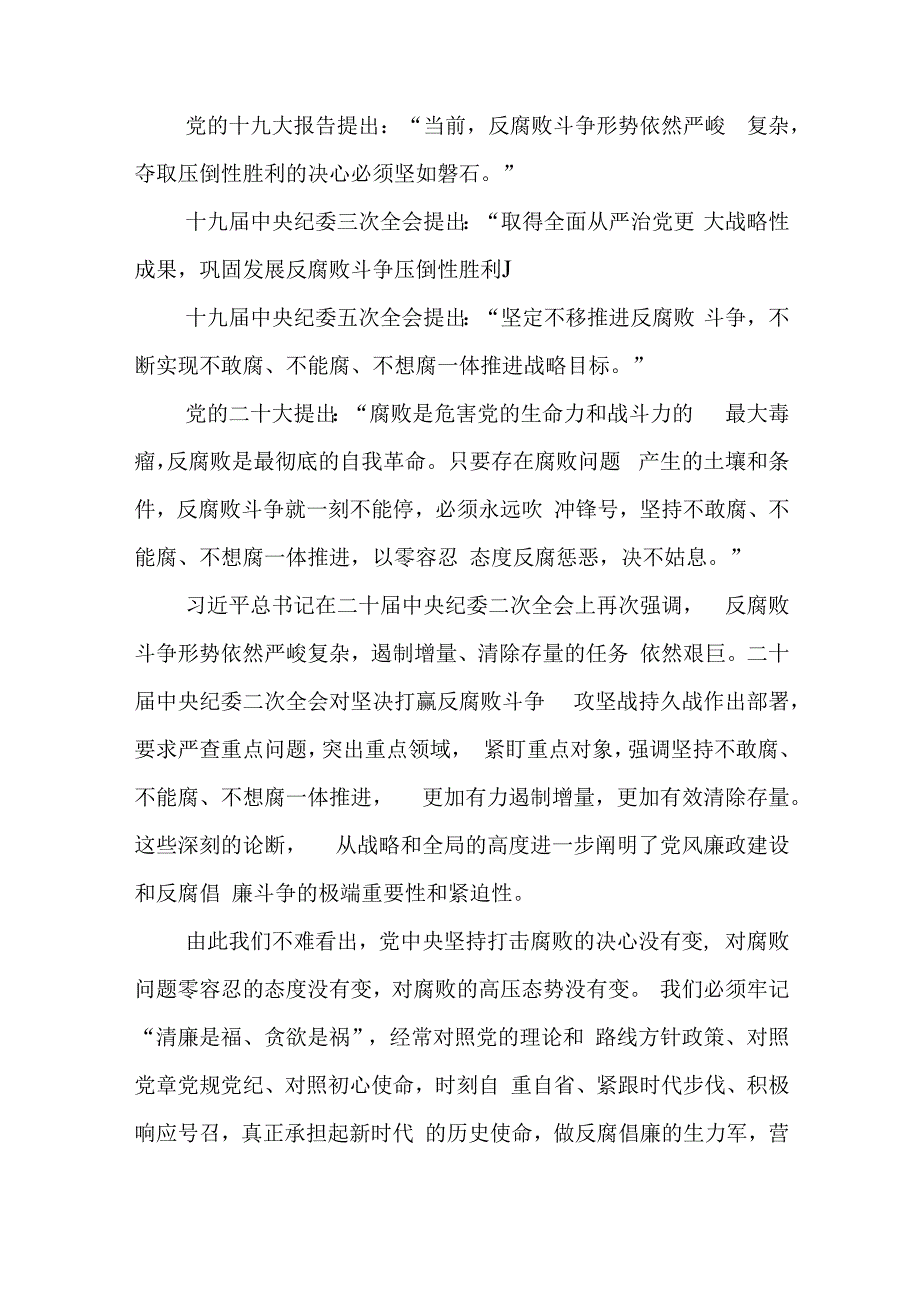 银行廉洁宣讲到基层活动宣讲稿与加强新时代廉洁文化建设主题党课讲稿.docx_第2页