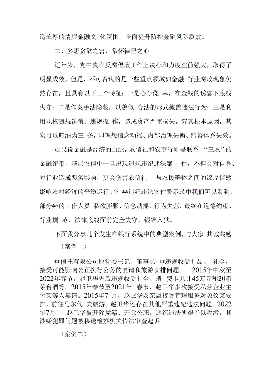 银行廉洁宣讲到基层活动宣讲稿与加强新时代廉洁文化建设主题党课讲稿.docx_第3页