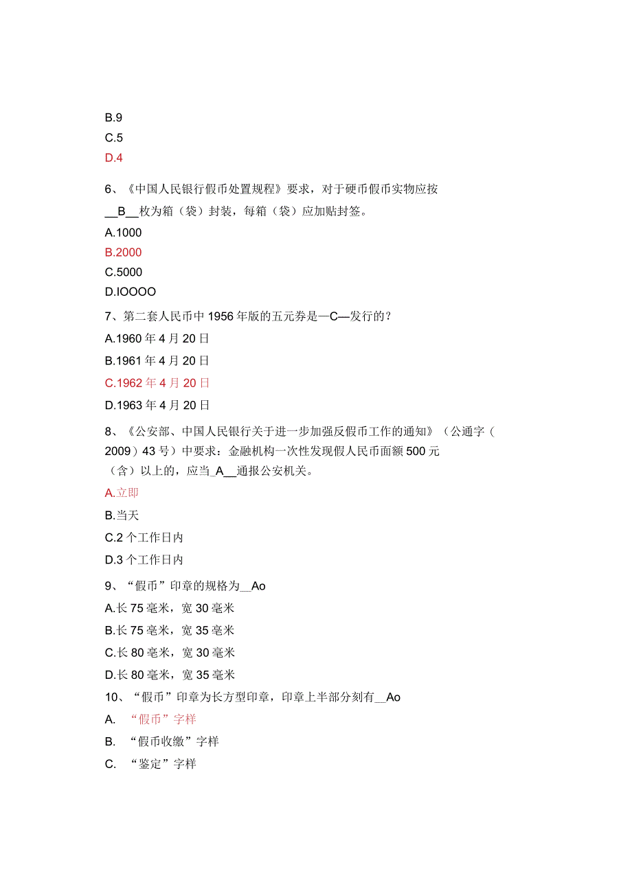 金融专业反假货币考试真题演练3.docx_第2页