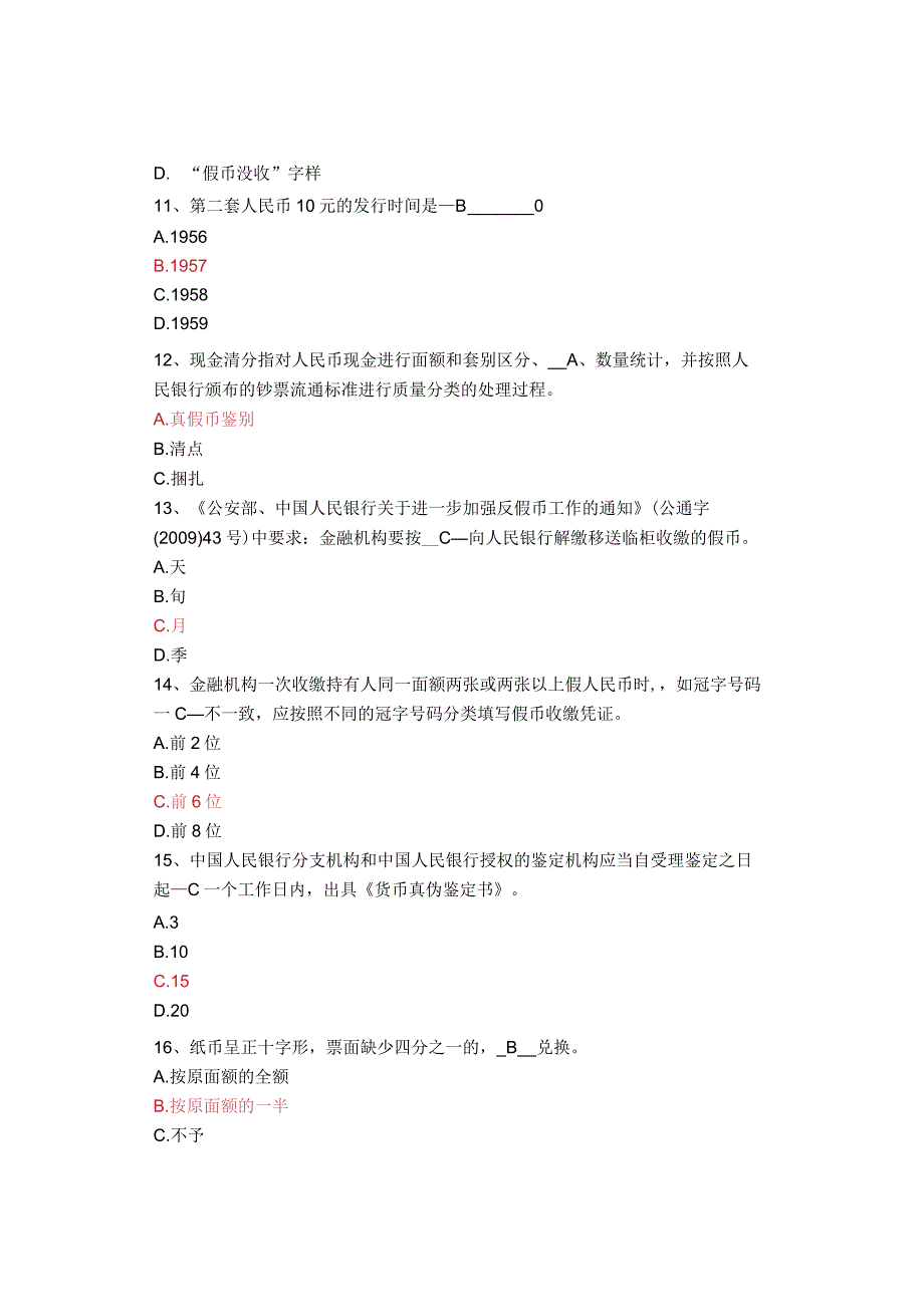 金融专业反假货币考试真题演练3.docx_第3页