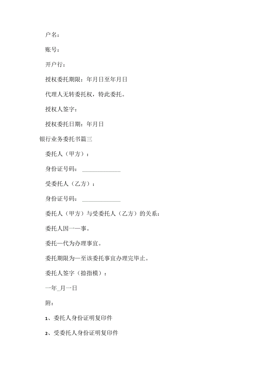 银行个人授权委托书（7篇）.docx_第2页