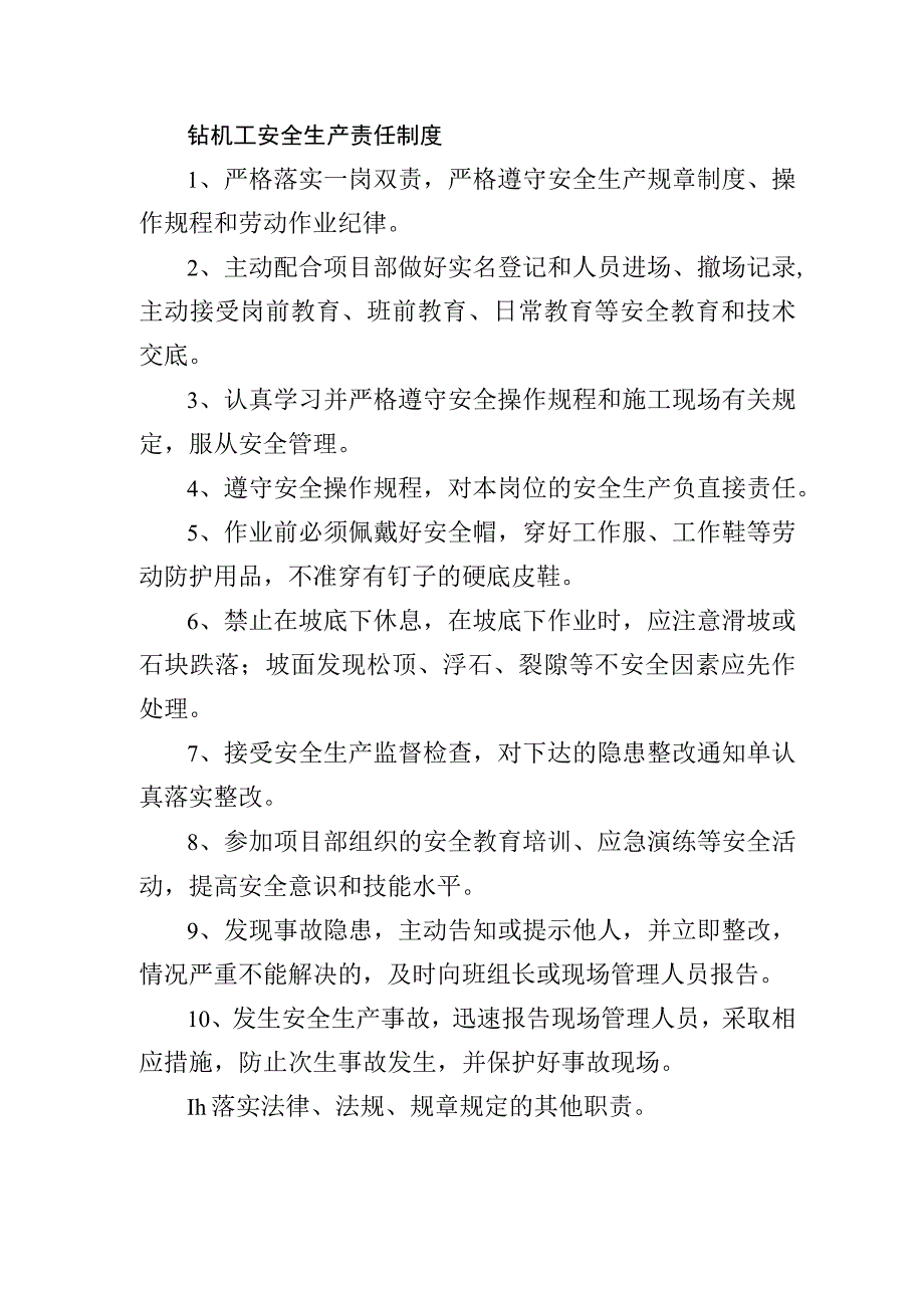 钻机工安全生产责任制度.docx_第1页