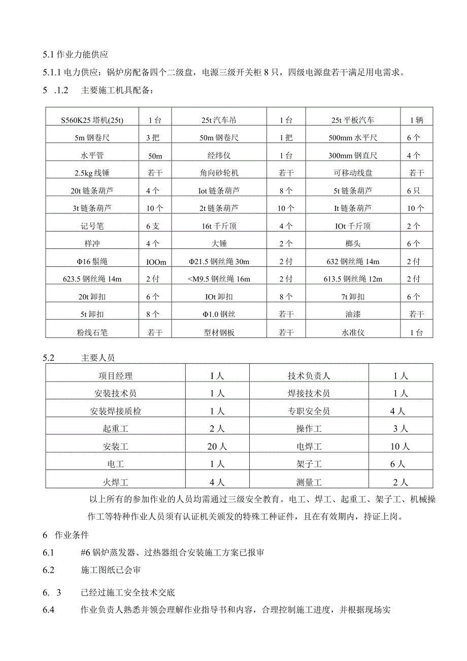 锅炉蒸发器过热器组合安装施工方案.docx_第3页