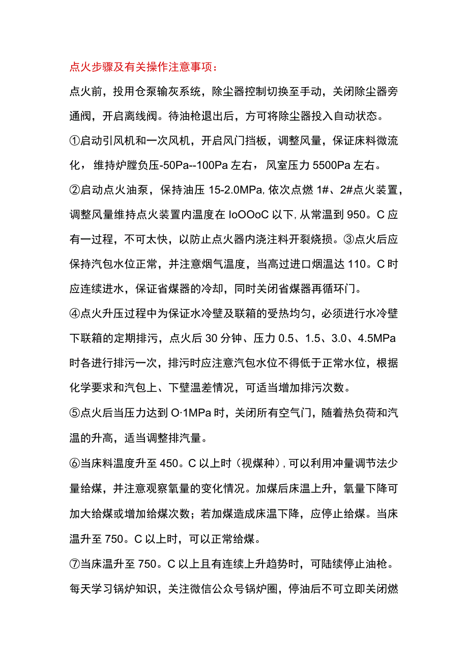 锅炉点火17条步骤及有关操作注意事项.docx_第1页