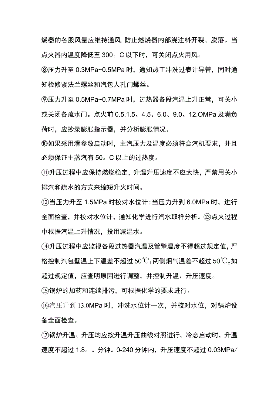 锅炉点火17条步骤及有关操作注意事项.docx_第2页