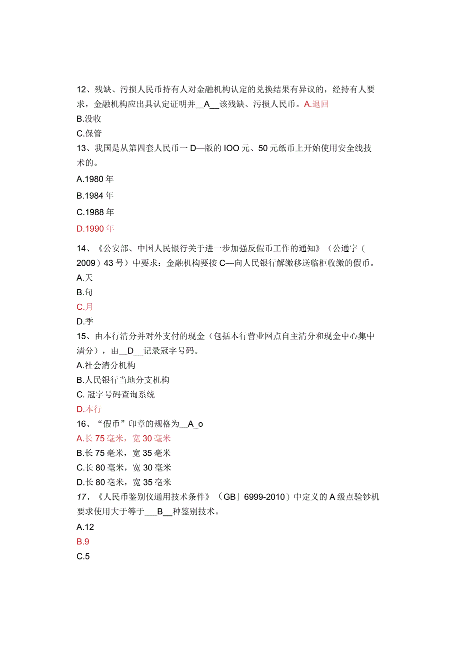 金融专业反假货币考试真题试卷7.docx_第3页