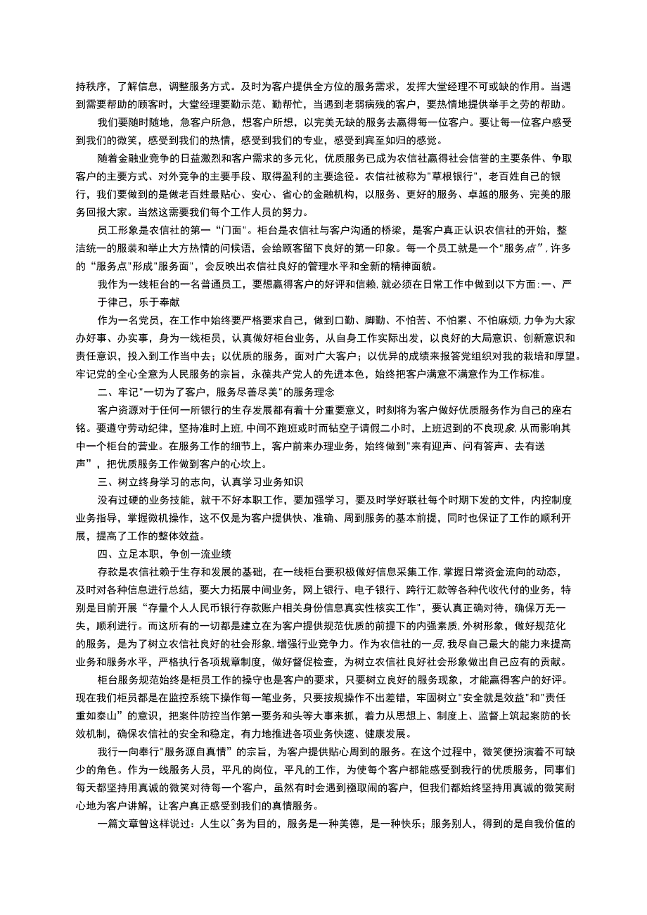 银行提升服务心得体会通用5篇.docx_第2页